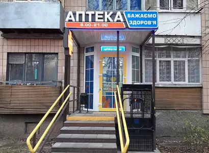 Аптека №13 - 1 