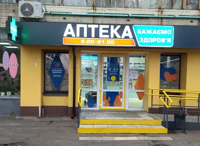 Аптека №33 - 1 