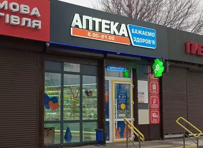 Аптека №38 - 2 