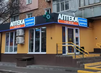 Аптека №40 - 1 