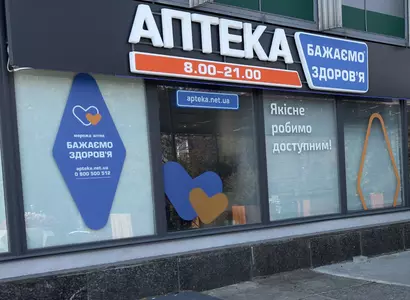 Аптека №10 - 3 