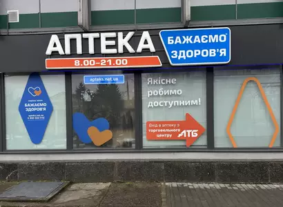 Аптека №10 - 1 
