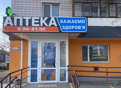 Аптека №10 - 1 