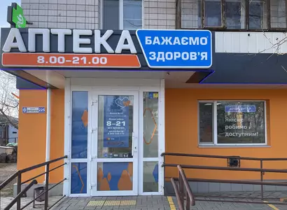 Аптека №10 - 2 