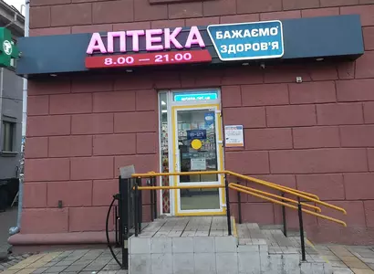 Аптека №11 - 1 