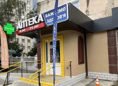 Аптека №20 - 3 