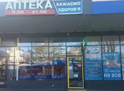 Аптека №45 - 1 