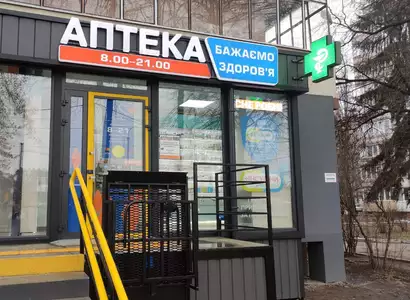 Аптека №1 - 1 