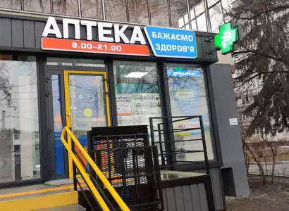 Аптека №1 - 2 