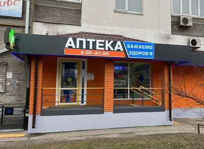 Аптека №2 - 1 