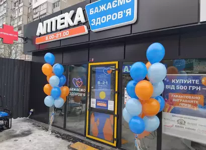 Аптека №33 - 1 