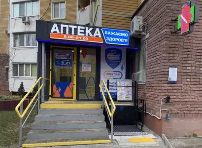 Аптека №5 - 2 