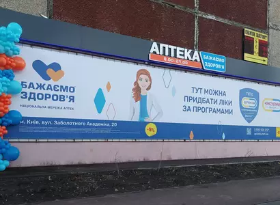 Аптека №34 - 3 