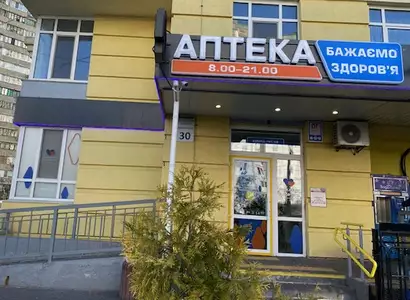 Аптека №10 - 1 