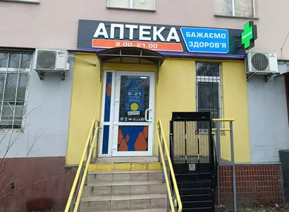 Аптека №3 - 2 