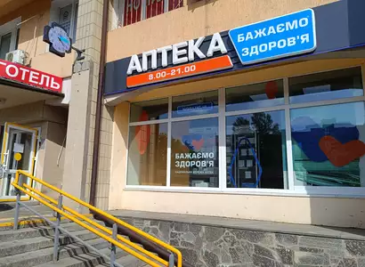 Аптека №8 - 1 