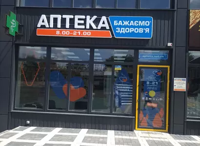 Аптека №11 - 1 