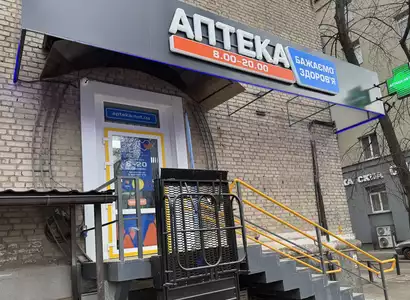 Аптека №14 - 1 