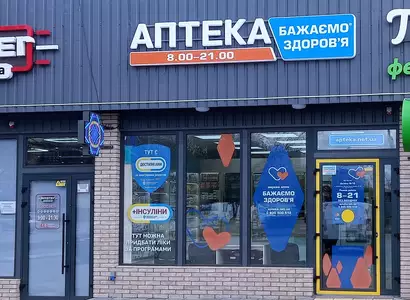 Аптека №16 - 2 