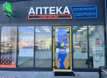 Аптека №20 - 1 