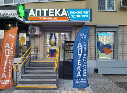 Аптека №8 - 1 