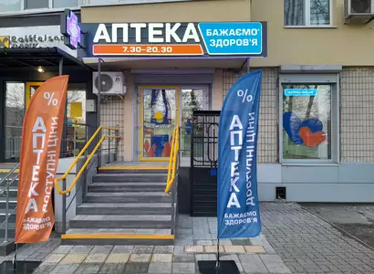 Аптека №8 - 2 