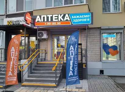 Аптека №8 - 3 