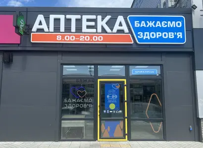 Аптека №24 - 1 