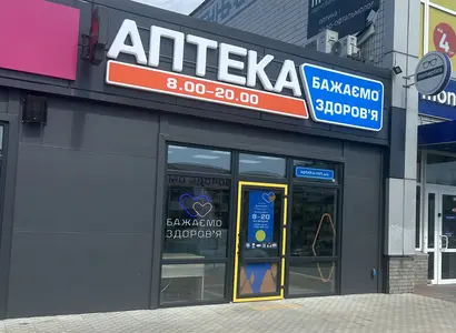 Аптека №24 - 2 