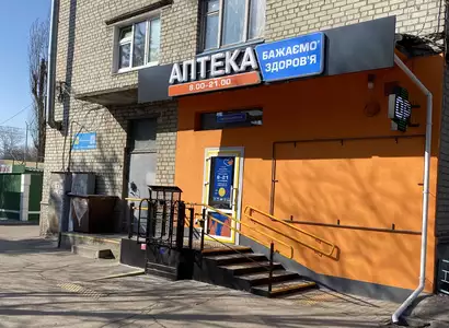 Аптека №18 - 2 