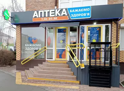 Аптека №2 - 2 