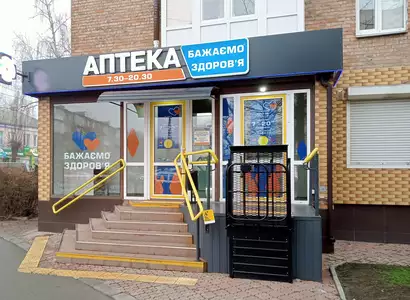 Аптека №2 - 1 