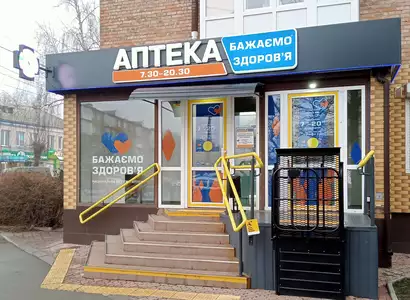Аптека №2 - 3 