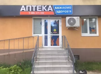 Аптека №23 - 2 