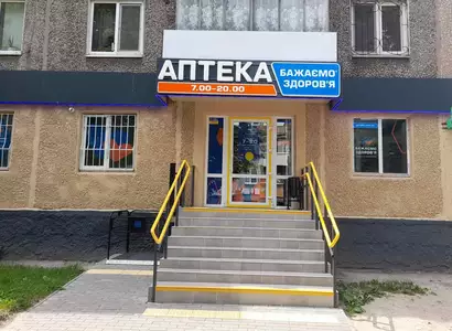 Аптека №24 - 2 