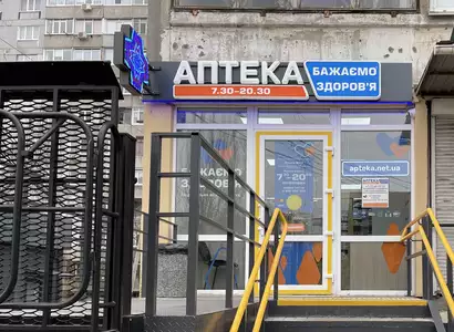 Аптека №29 - 1 