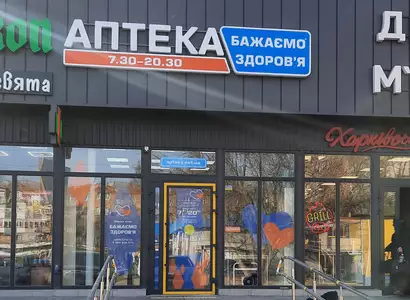 Аптека №32 - 2 