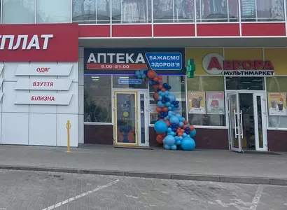 Аптека №10 - 3 