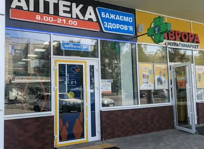 Аптека №10 - 2 