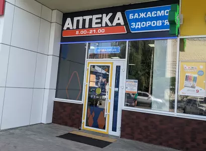 Аптека №10 - 6 