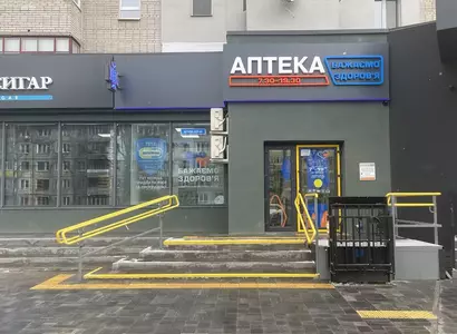 Аптека №18 - 1 