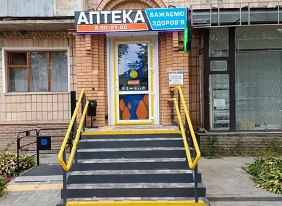 Аптека №4 - 1 