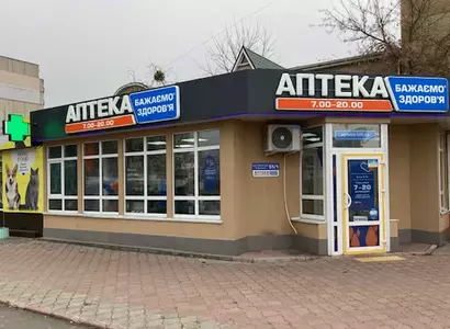 Аптека №10 - 3 