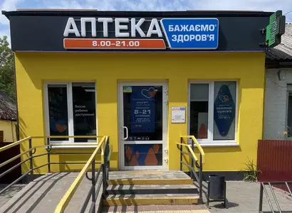 Аптека №17 - 1 