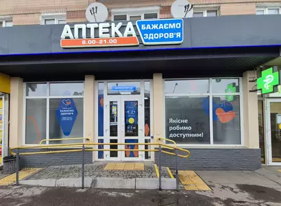 Аптека №2 - 1 