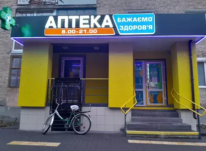 Аптека №22 - 1 
