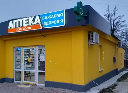 Аптека №62 - 1 
