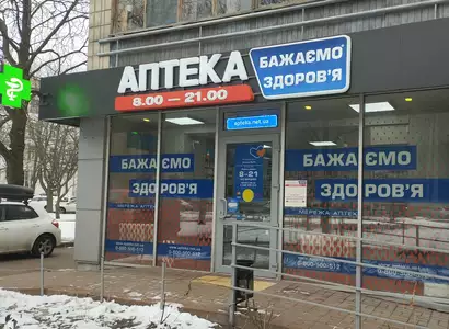 Аптека №23 - 1 