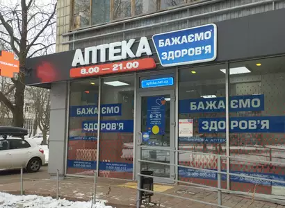 Аптека №23 - 2 