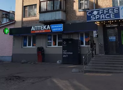 Аптека №24 - 2 